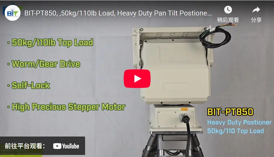 最大50kg (110.23lb) のペイロードを備えたBIT-PT850屋外可変速度ヘビーデューティパンチルトヘッド _ copy20250425